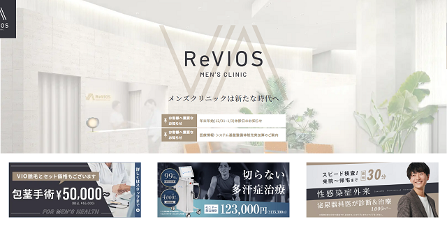 ReVIOS（レヴィオス）梅田院