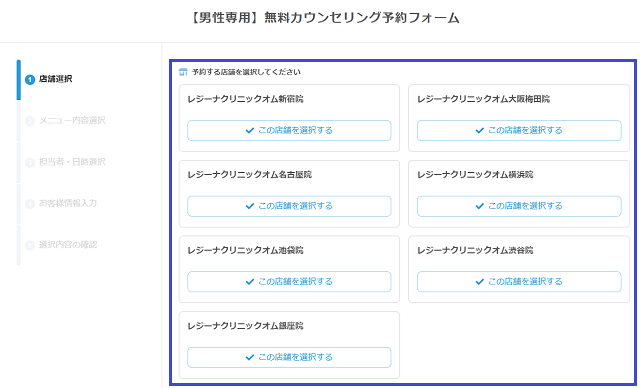 希望の店舗を選択