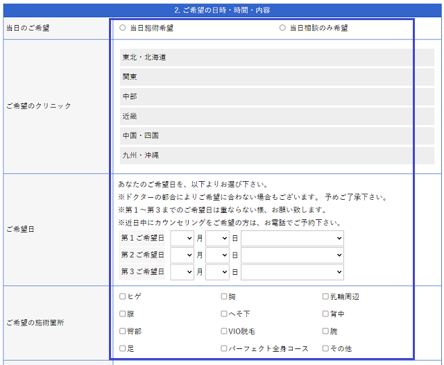 湘南美容クリニックの無料カウンセリング