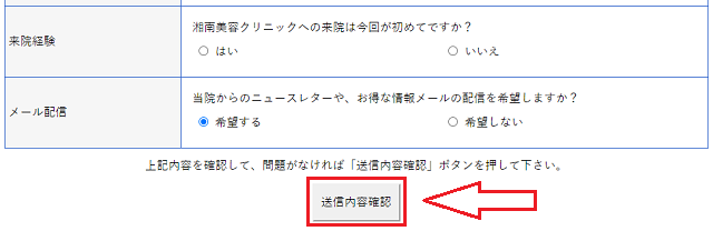 湘南美容クリニックの無料カウンセリング