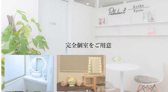 Pullulant Esthe Kyotoの紹介