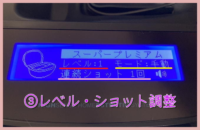 ケノンレベル調整