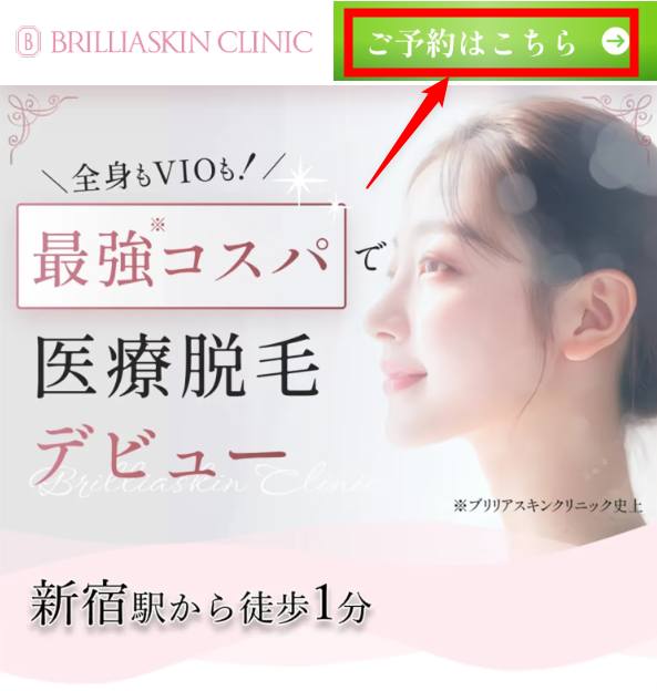 ブリリアクリニック