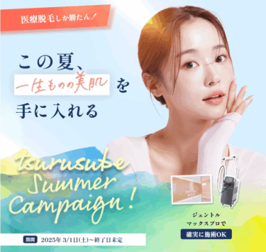【生理中もOK！】ブリリアスキンクリニックの悪い口コミ・評判の真相と脱毛効果を徹底分析！