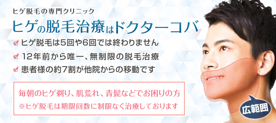 ドクターコバ