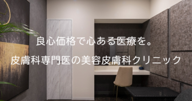 アイエスクリニックの悪い口コミ・評判の真相と脱毛効果を徹底分析！