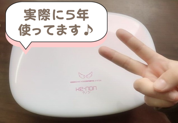 ケノン5年使ってます