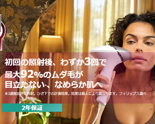 Phillips ルメア光美容器8000