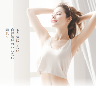 【最短6ヶ月！】リナートビューティークリニックの悪い口コミ・評判の真相と脱毛効果を徹底分析！