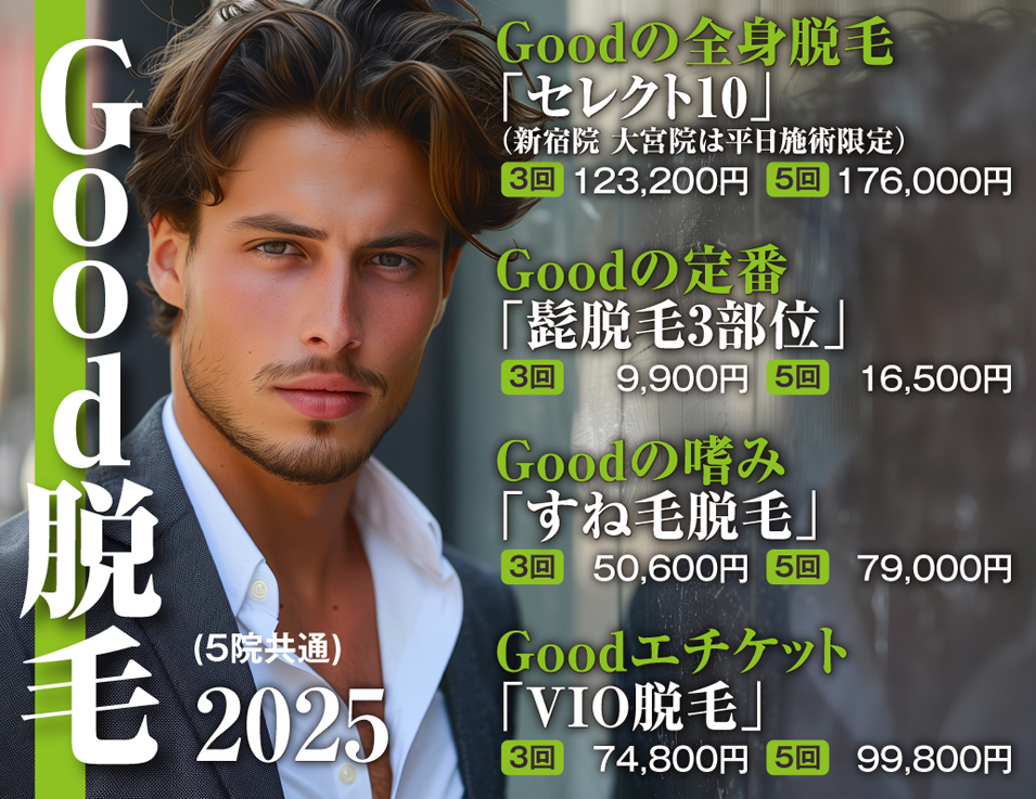 福岡天神スキンクリニック