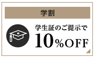 学割