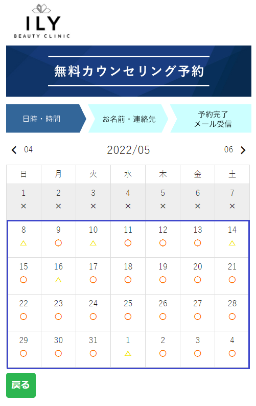 ILY BEAUTY CLINICの無料カウンセリングの予約