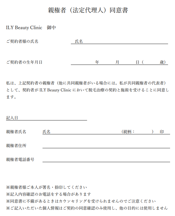 親権者同意書