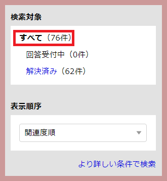 脱毛ラボホームエディションのYahoo知恵袋検索結果