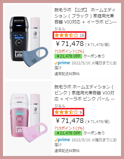 Amazonの脱毛ラボホームエディション