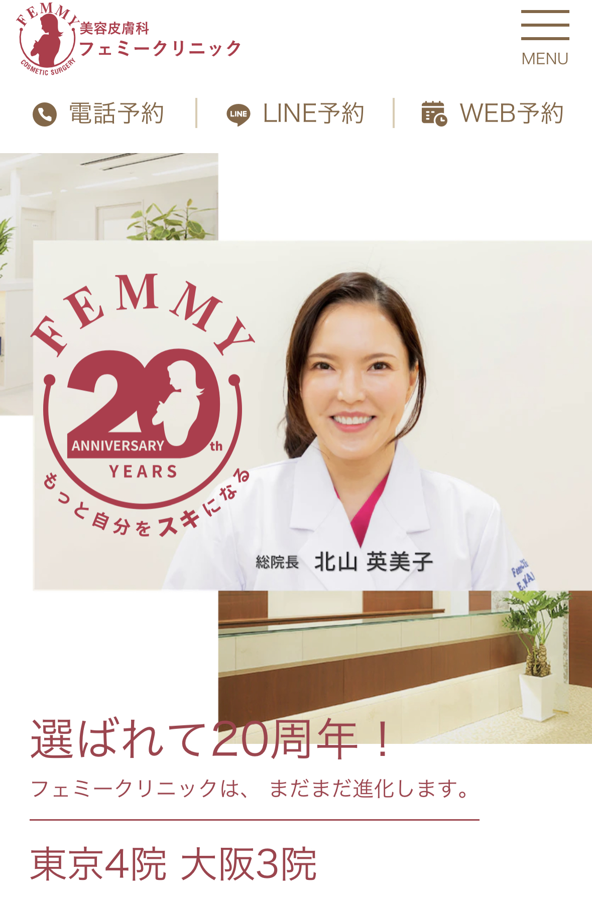 フェミークリニック