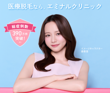エミナルクリニック