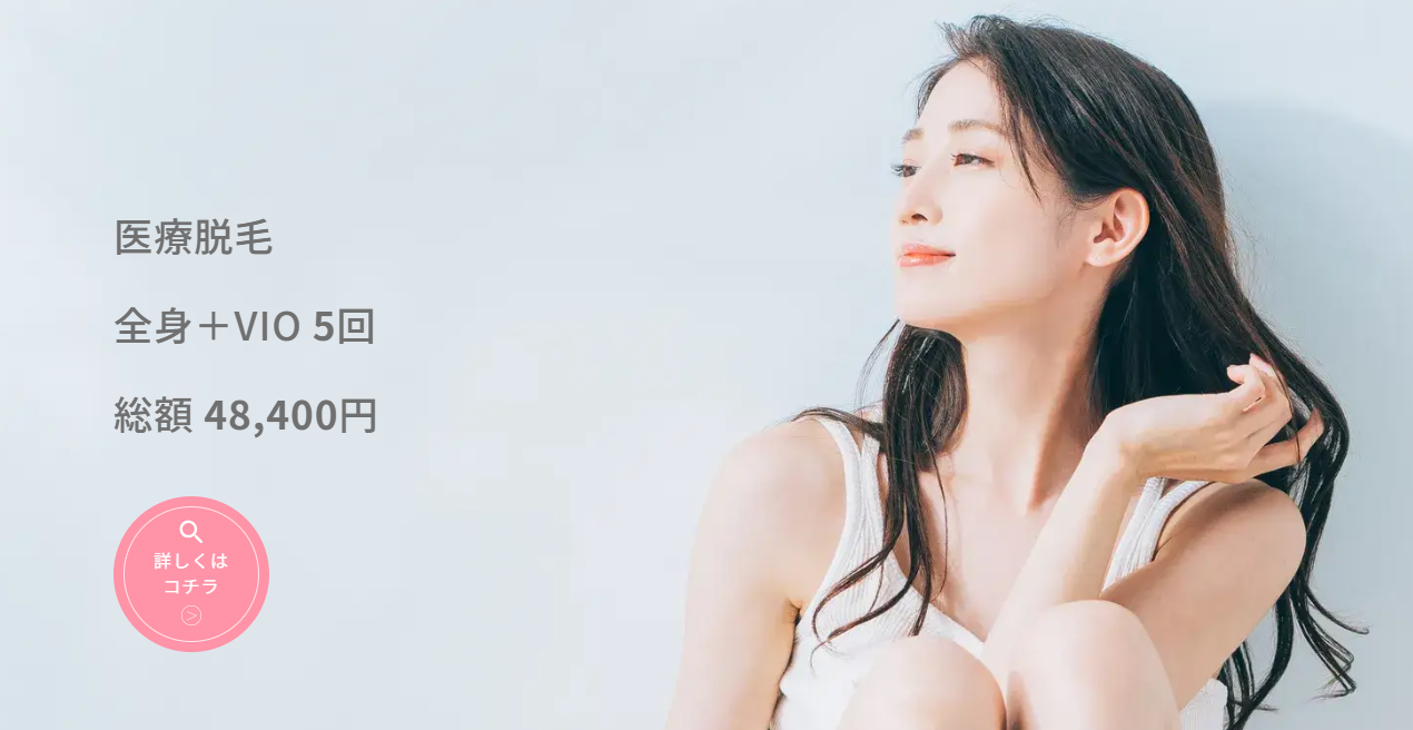 イデア美容皮膚科クリニック