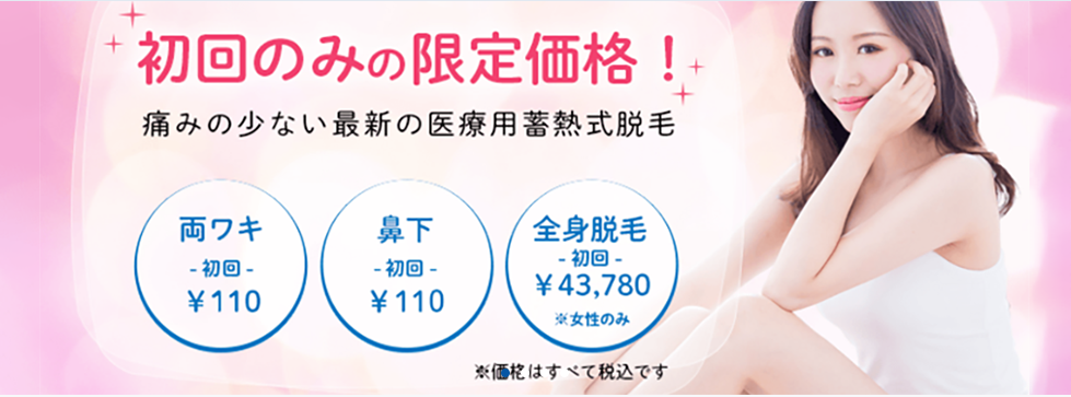 ルラ美容クリニック
