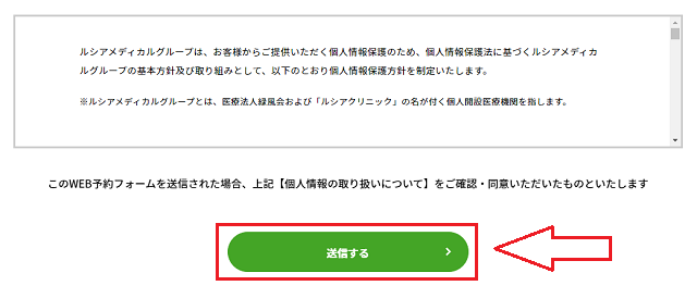 メンズルシアクリニックの無料カウンセリングの予約