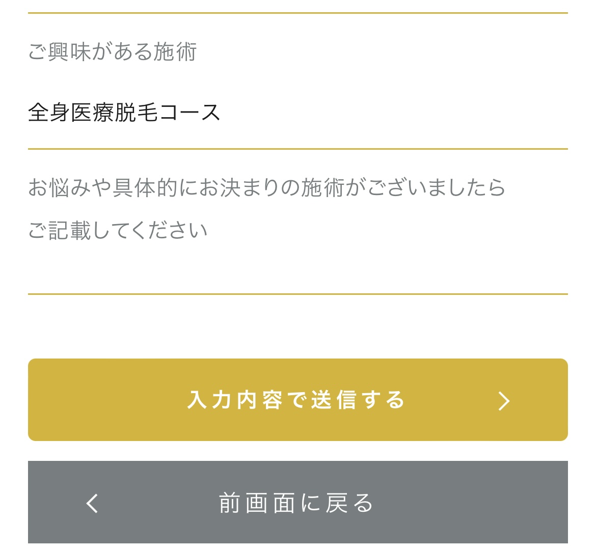 新宿美容外科クリニック予約画面５