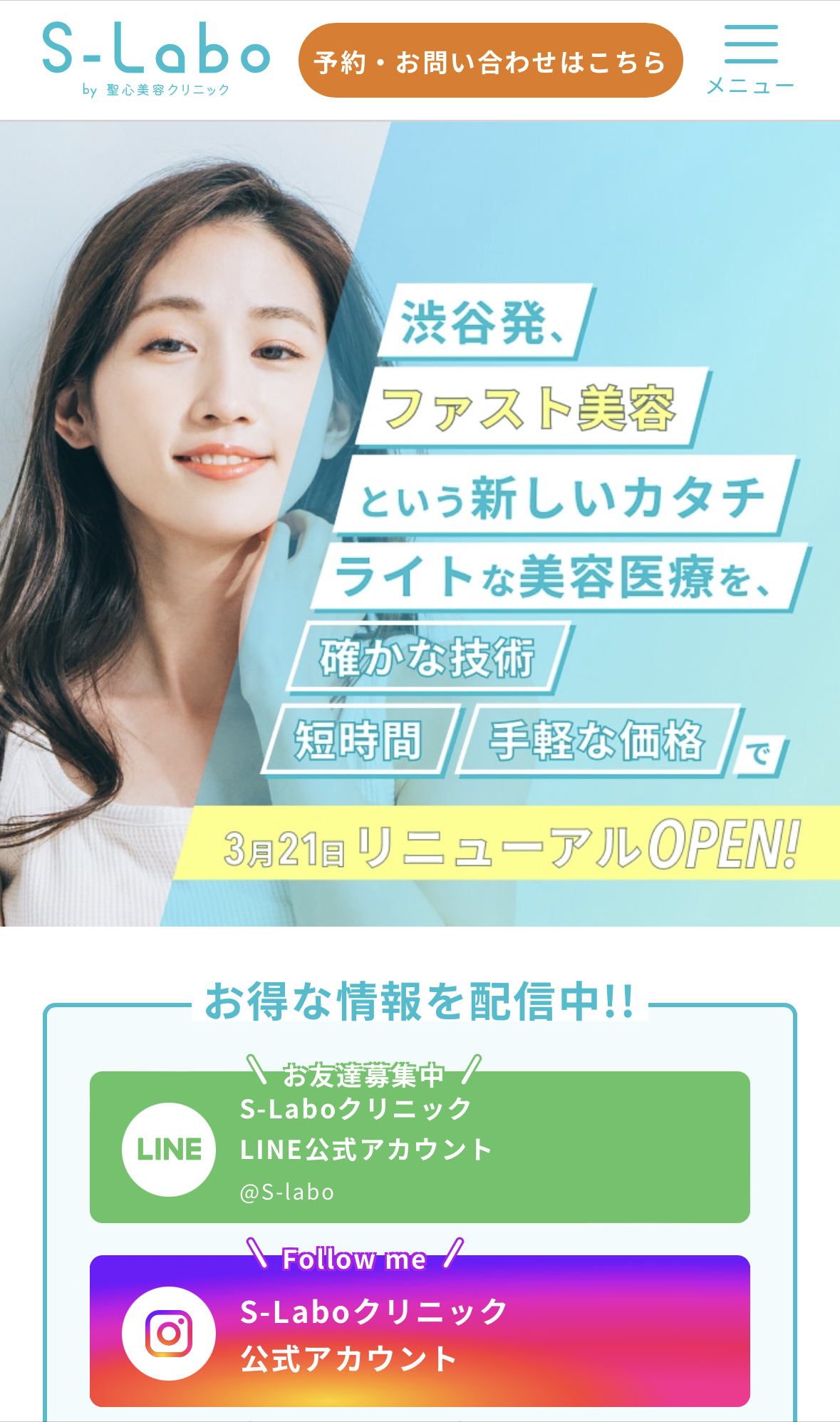 S-Labo（エスラボ）