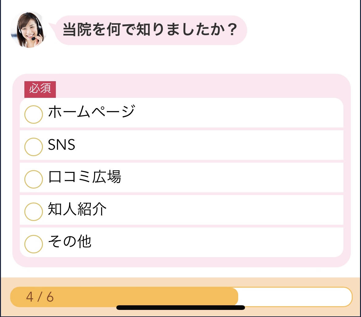 マリアクリニック予約5