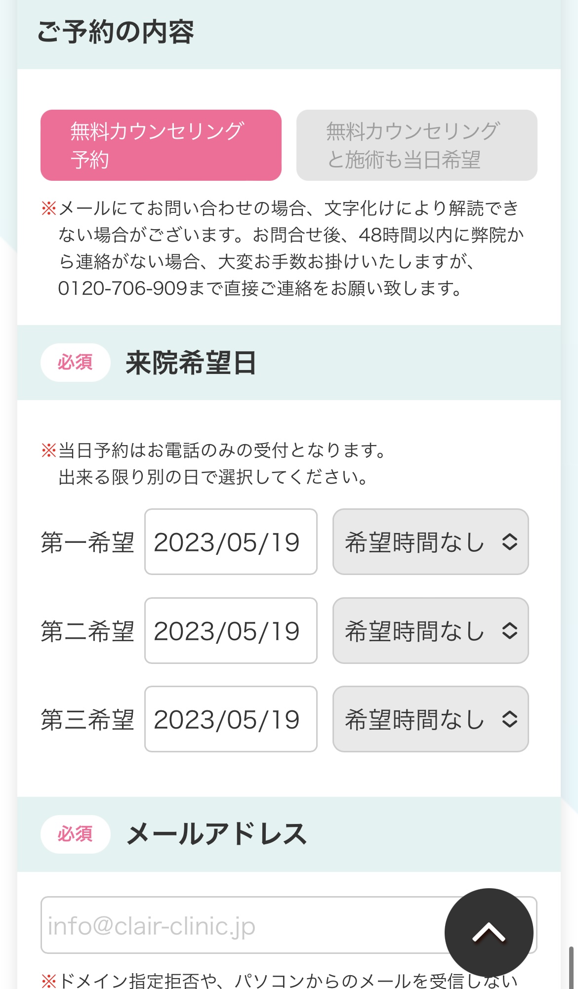 クレアクリニック予約3