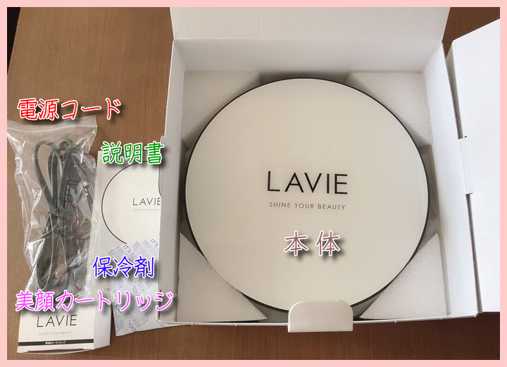 LAVIEの箱の中身