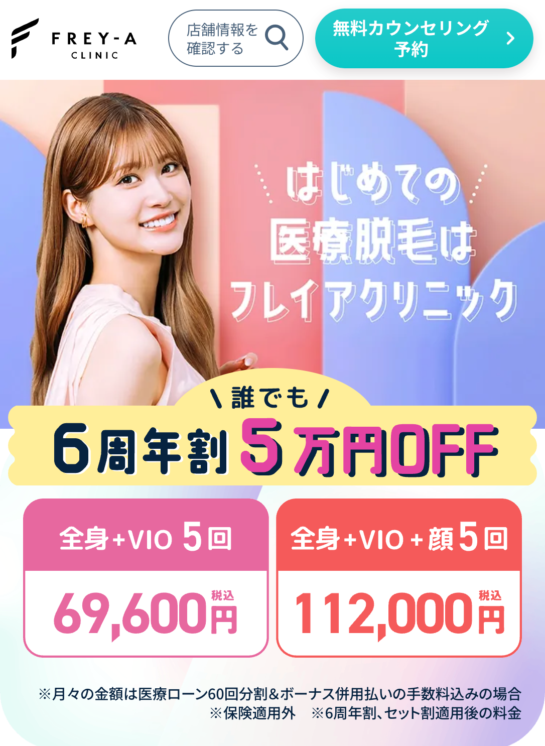 フレイアクリニック
