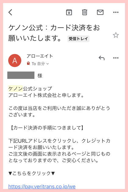 アローエイトからのメール