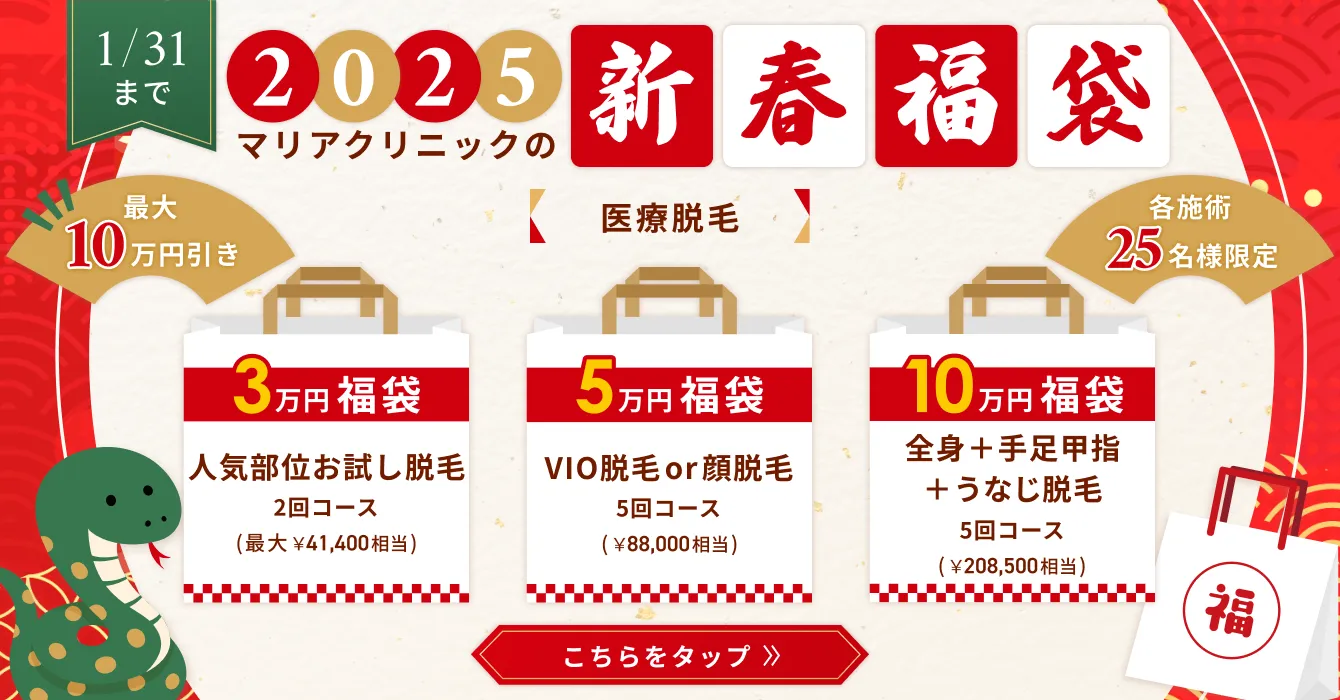マリアクリニック