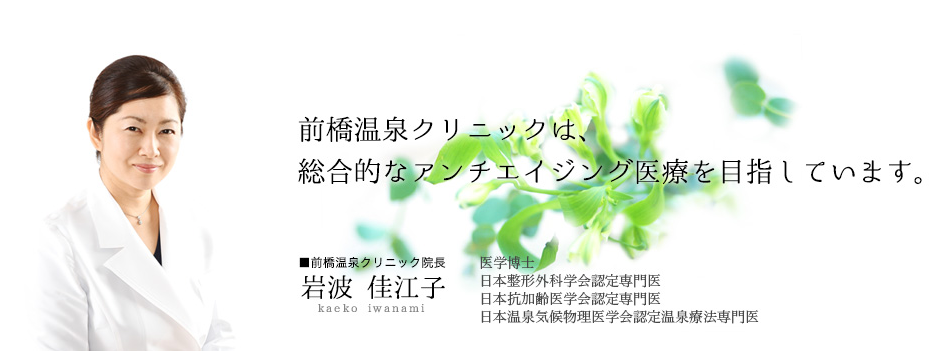 前橋温泉クリニック