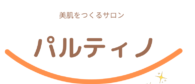 パルティノのロゴ