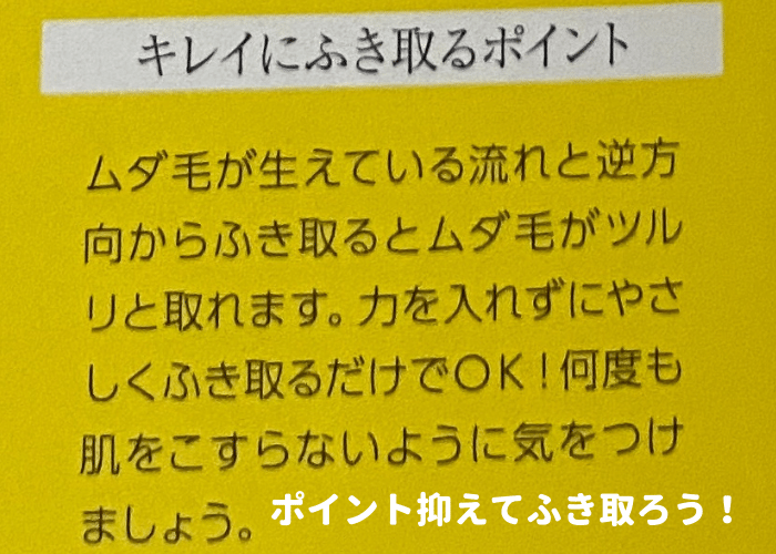 パイナップル豆乳除毛クリーム取り方