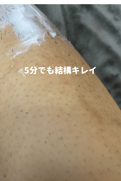 パイナップル豆乳除毛クリーム5分経過