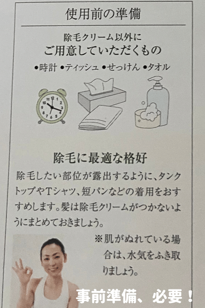 パイナップル豆乳除毛クリーム準備品