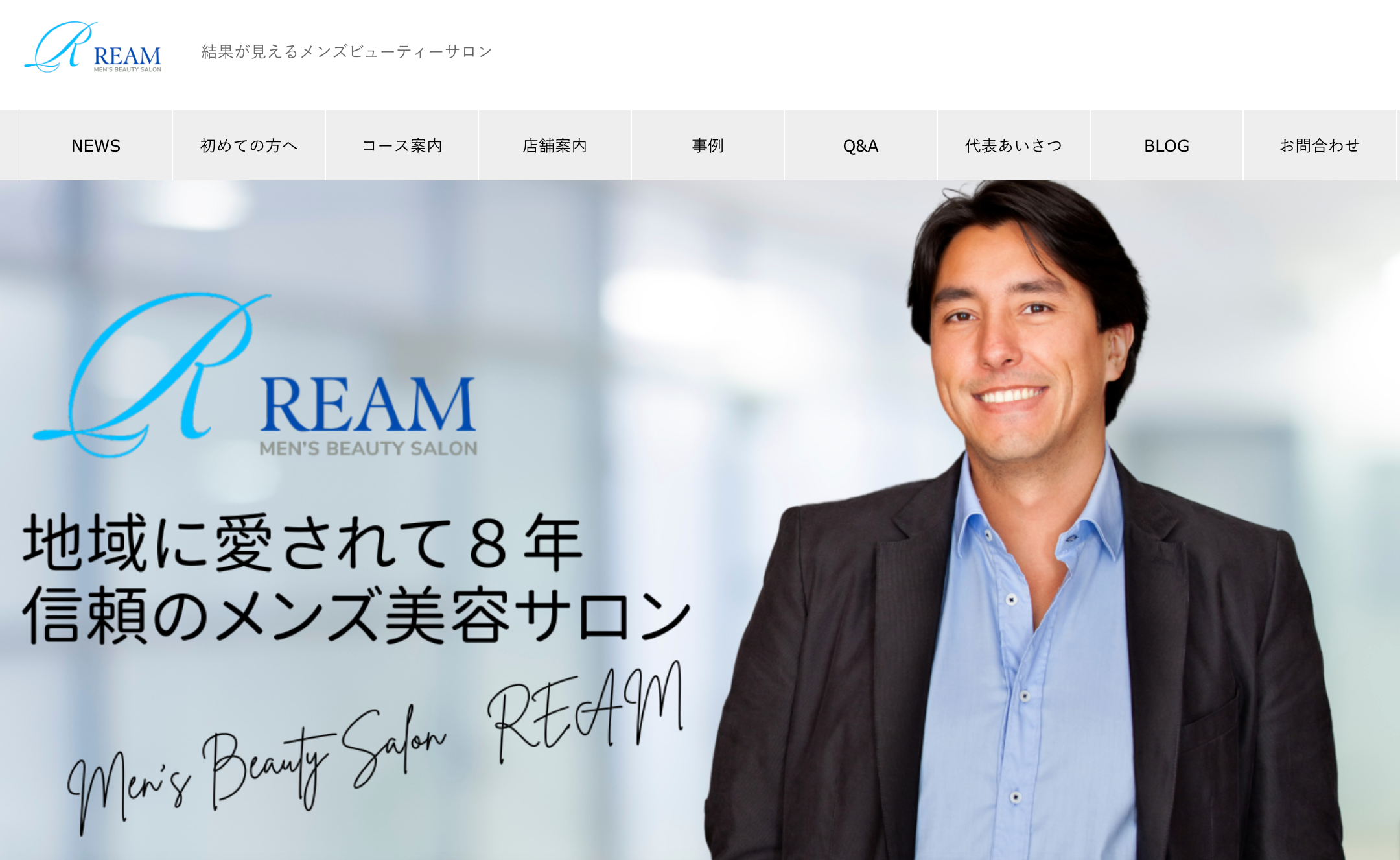 メンズ脱毛REAM（リーム）