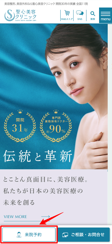 聖心美容クリニック