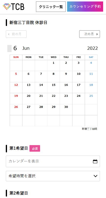TCBのカウンセリング予約画面