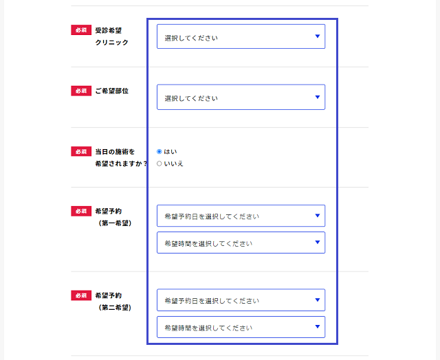 レーザースキンクリニックの無料カウンセリングの予約