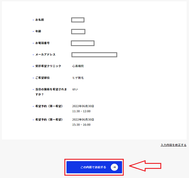 レーザースキンクリニックの無料カウンセリングの予約