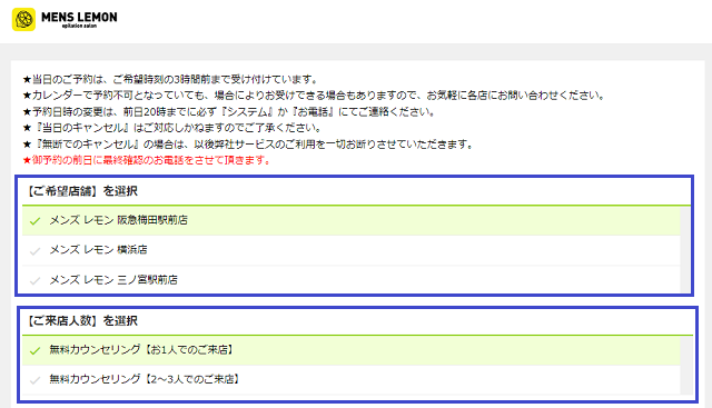 メンズレモンの無料カウンセリングの流れ