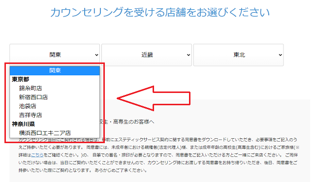 メンズミュゼの無料カウンセリングの流れ