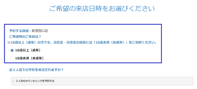 メンズミュゼの無料カウンセリングの流れ