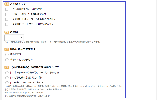 メンズレモンの無料カウンセリングの流れ