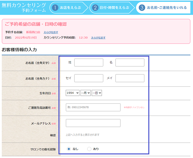 メンズミュゼの無料カウンセリングの流れ