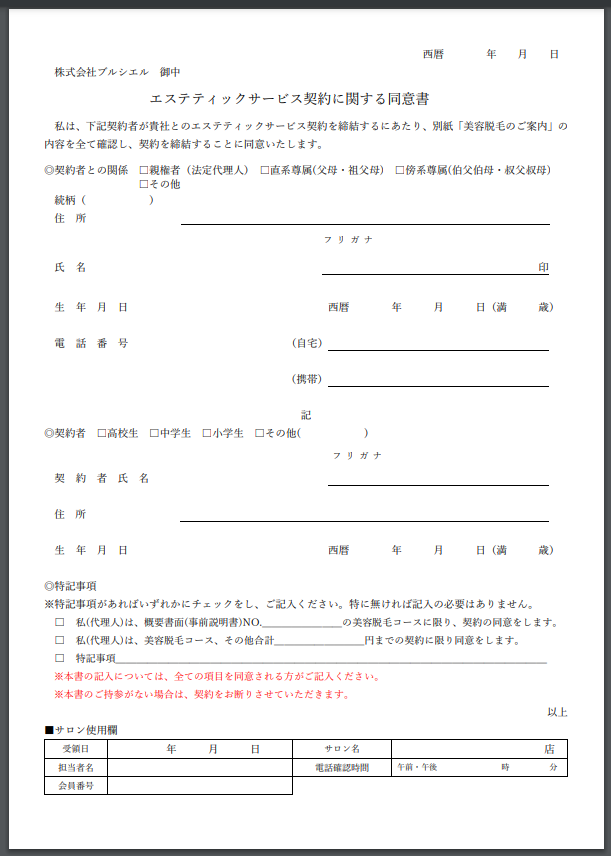 親権者同意書