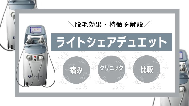 ライトシェアデュエット　　口コミ
