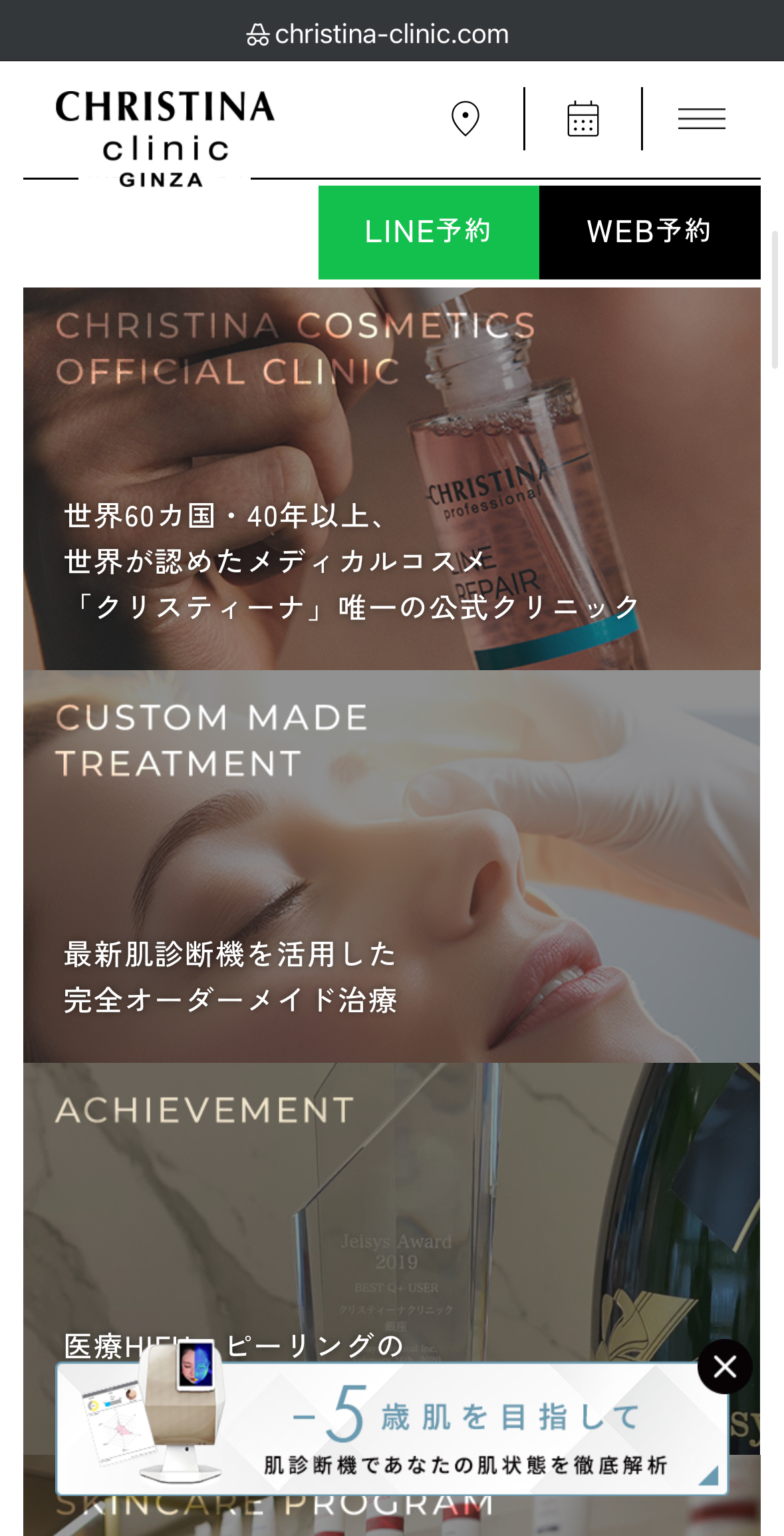 クリスティーナ銀座クリニック